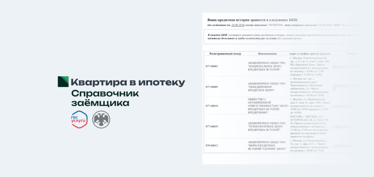 ЦККИ - где хранится ваша кредитная история?