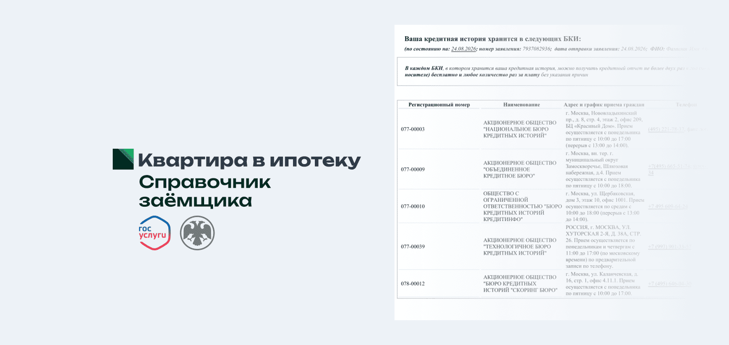 ЦККИ - где хранится ваша кредитная история?