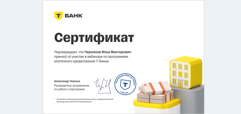 Квартира в ипотеку и Т-Банк