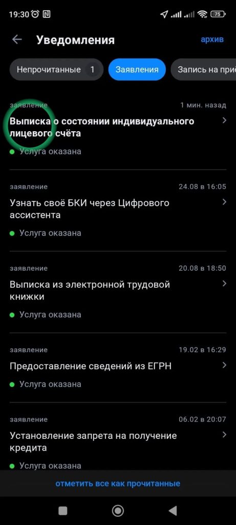 Выписка о состоянии индивидуального лицевого счета