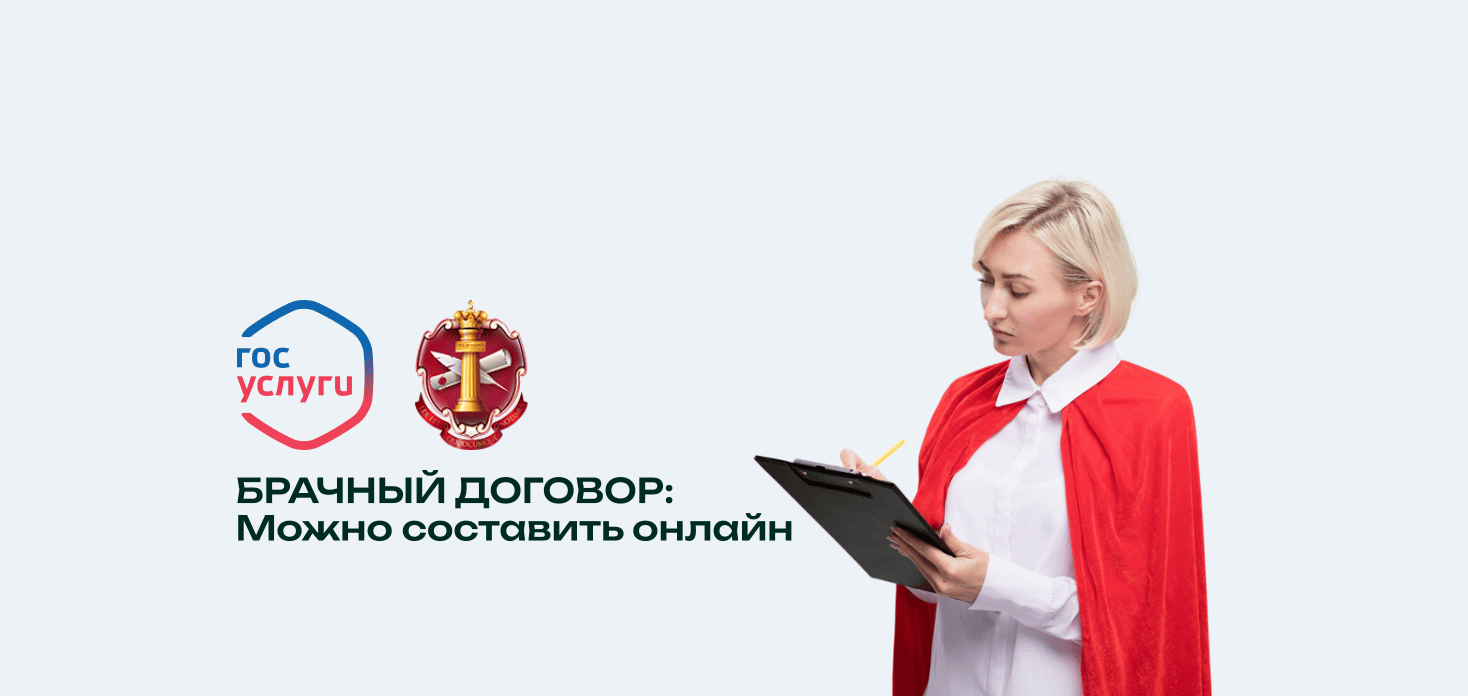 Брачный договор на Госуслугах
