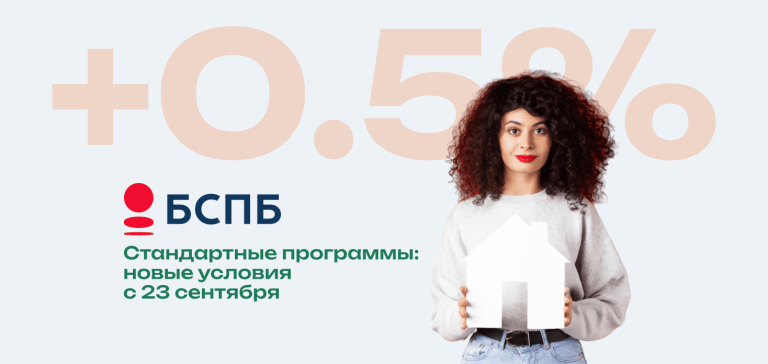 БСПБ поднял ставки по ипотеке