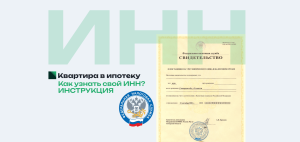 Как узнать свой ИНН