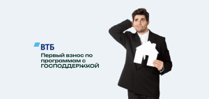 ВТБ требует 40% взноса?