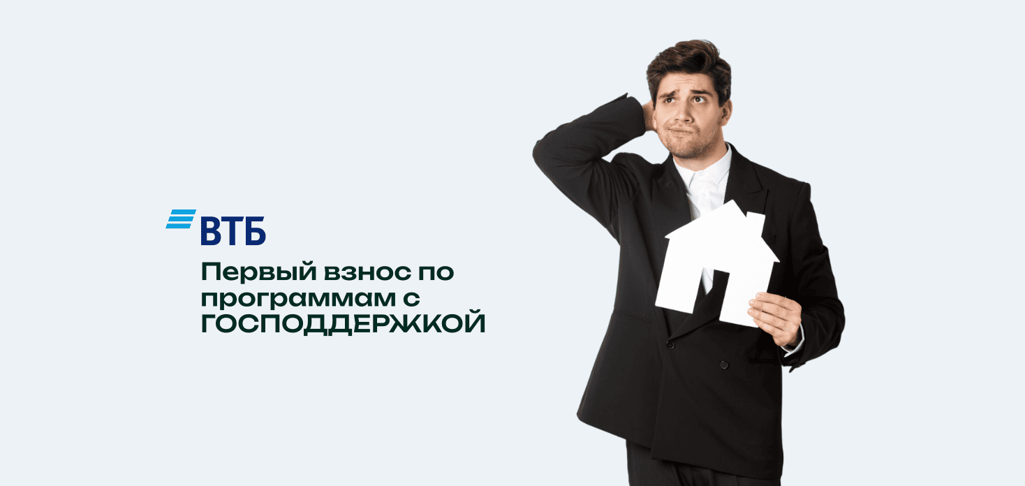 ВТБ требует 40% взноса?